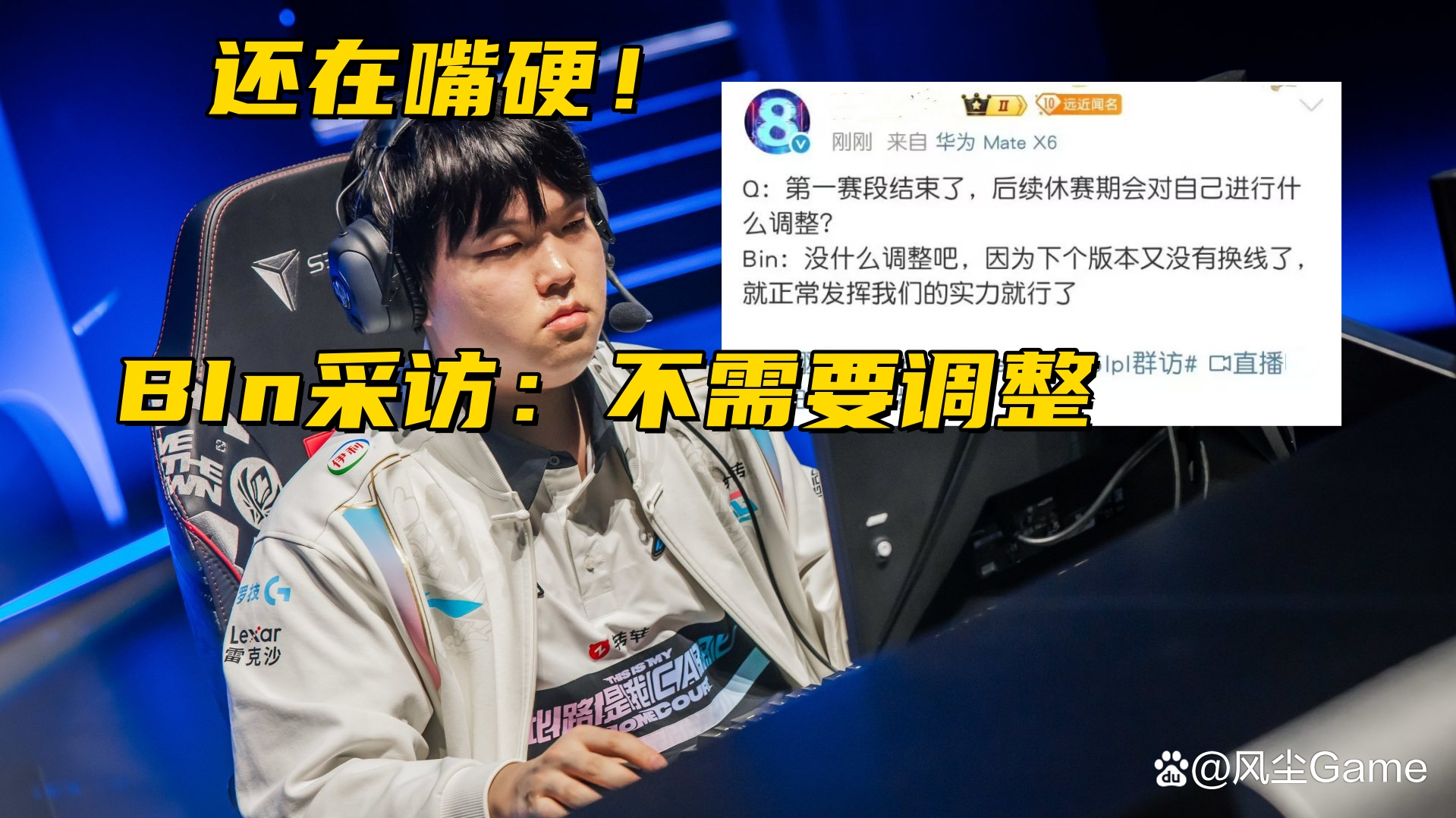 Ning遭遇十五连败，TES教练面临压力！